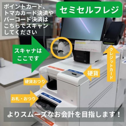 セミセルフレジ導入しました！