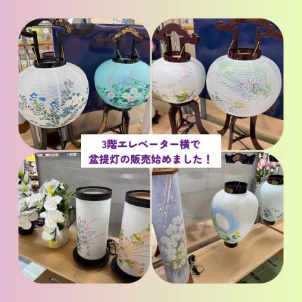3階特設コーナーで開催の盆提灯販売のご案内