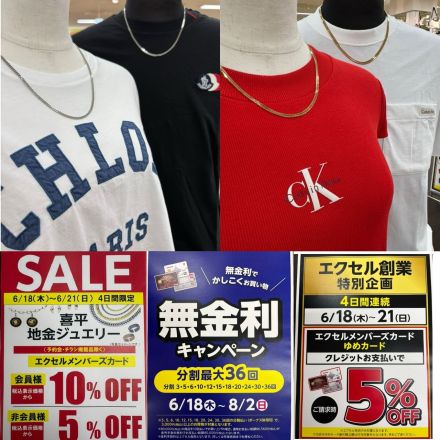 喜平・地金ジュエリー