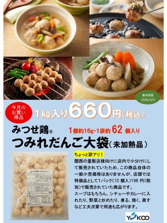 みつせ鶏本舗ゆめタウン博多店よりお買い得情報