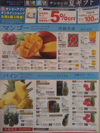 ☆サンエーのプレミアム夏ギフト展開中！！☆