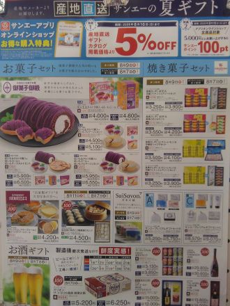 ☆サンエーのプレミアム夏ギフト展開中！！☆