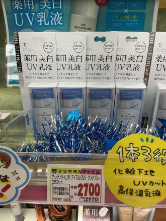 この夏絶対に仕込みたい！マツキヨ限定美白スキンケア！