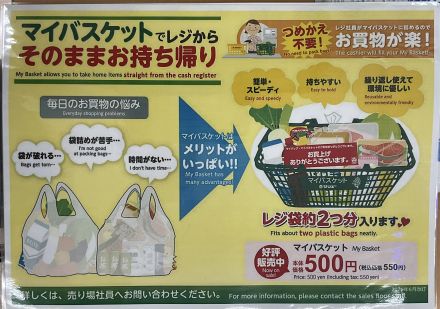 便利なマイバスケット♪♪