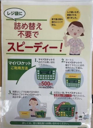 便利なマイバスケット♪♪