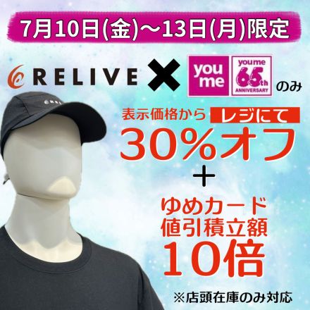 【7/13まで】リカバリーウエアがお買い得★