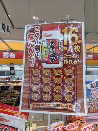 スーパーセンター河南店　粉もん屋はじめるで〜_