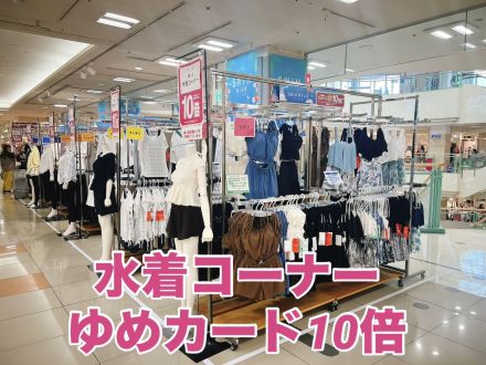 ★婦人水着コーナーよりお知らせ★