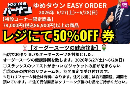 紳士服イージーオーダーお客様感謝SALEのお知らせ