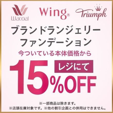 2階 肌着売り場からのお知らせ
