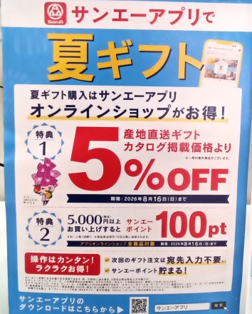 産直ギフト受付始まっています！