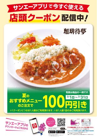 2F珈琲待夢　夏のおすすめデザート
