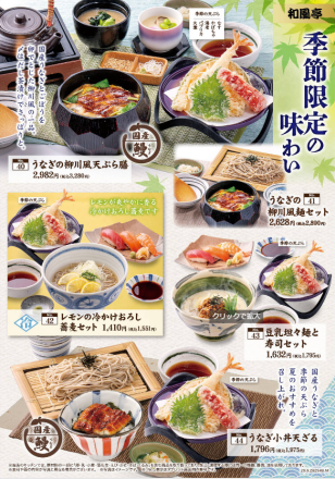 【和風亭より】7/26（日）は土用丑の日！