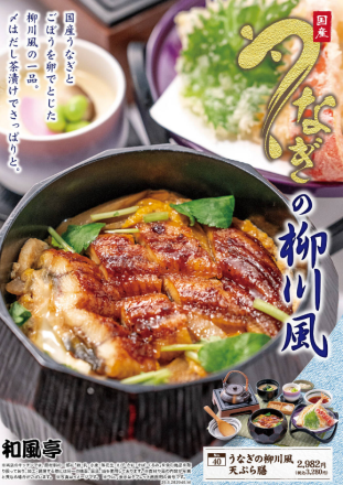 【和風亭より】7/26（日）は土用丑の日！