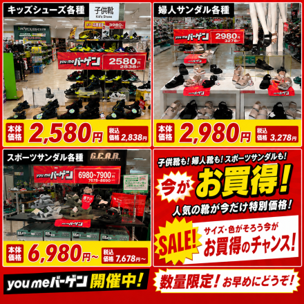 靴売り場ギア通信