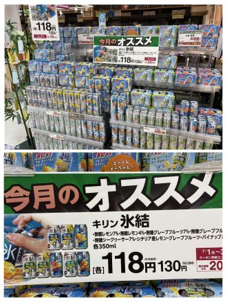 7月は氷結シリーズがお買い得！