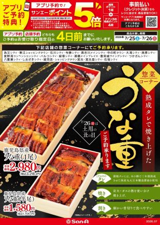 7月6日　丑の日のご予約受付中です♪( 'ω' )