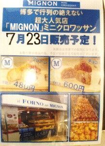 注目！「行列」商品がゆめマート玉名へ！