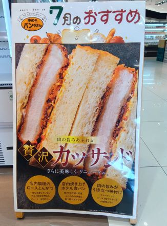 【ゆめのパンやさん】7月おすすめのご案内