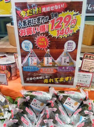 【惣菜】人気おにぎりがお買い得!