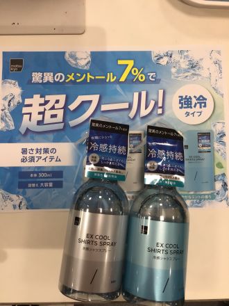 マツキヨよりおすすめ冷却アイテム