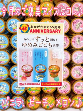黒瀬のコレ！『ゆめみるひとくち』！