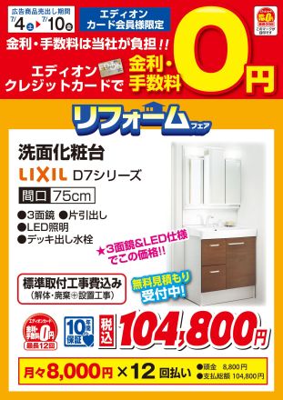 【リフォーム大商談会】開催中！