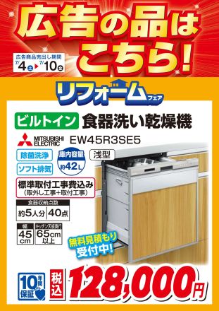 【リフォーム大商談会】開催中！