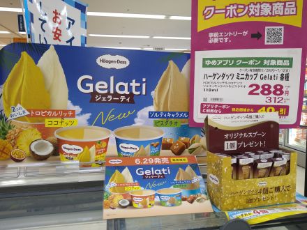 新商品アイス〜♪