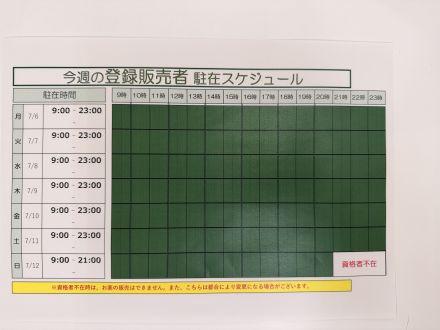 薬品コーナーよりお知らせ