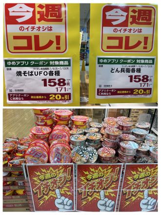 どん兵衛　UFO アプリクーポン！