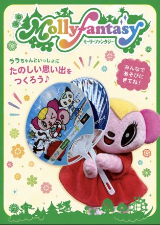 ララちゃんイベントのお知らせ