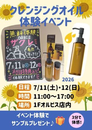 オルビス1周年記念イベント！