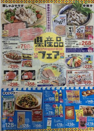 沖縄の県産商品がお安くなっております(*^^*)/