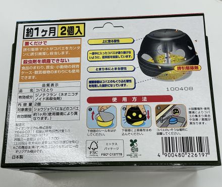 置くだけでコバエキャッチ！