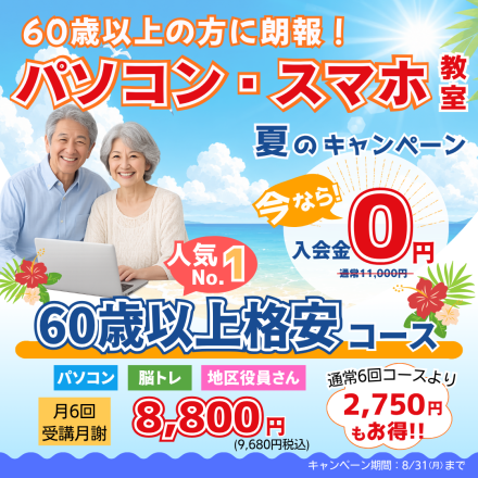 夏のキャンペーン実施中