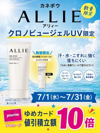 【化粧品bem@ke】カネボウよりご案内♪