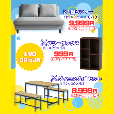 激安のアウトレット家具専門店！BウェーブSHIRAIにて超特価の「限界突破！最安値SALE！」開催！