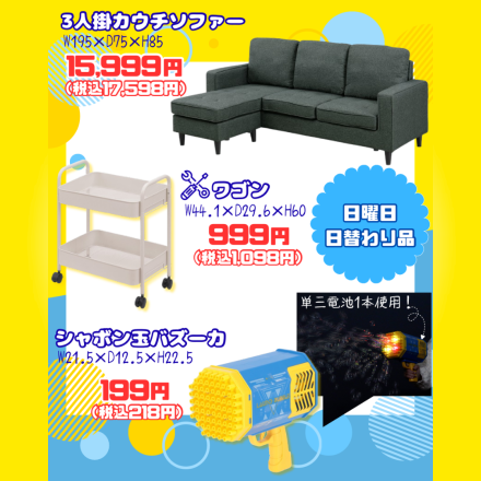 激安のアウトレット家具専門店！BウェーブSHIRAIにて超特価の「限界突破！最安値SALE！」開催！