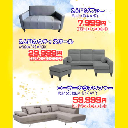 激安のアウトレット家具専門店！BウェーブSHIRAIにて超特価の「限界突破！最安値SALE！」開催！