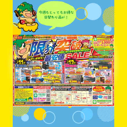激安のアウトレット家具専門店！BウェーブSHIRAIにて超特価の「限界突破！最安値SALE！」開催！