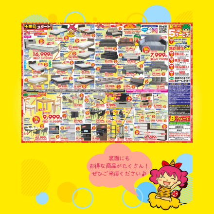 激安のアウトレット家具専門店！BウェーブSHIRAIにて超特価の「限界突破！最安値SALE！」開催！