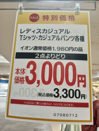 イオン下田店　レディス売場からのご案内