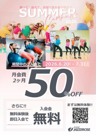 ジャザサイズよりお知らせ！