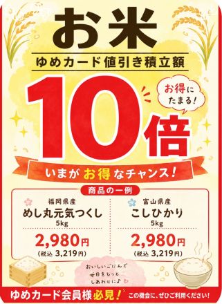 【予告】7/10はお米10倍！