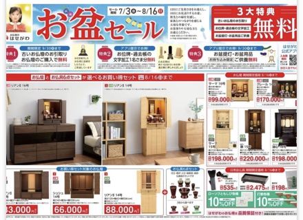 お盆セールのご案内です