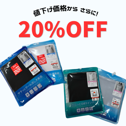 2階 肌着売場からのお知らせ