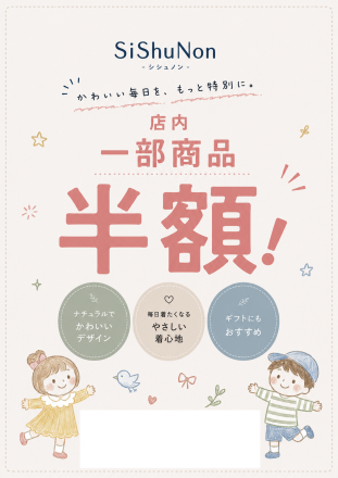 シシュノンよりお知らせ