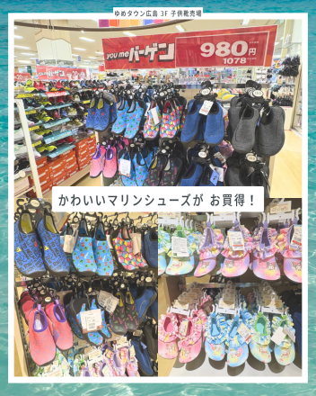 【3階 子供靴】マリンシューズがお買得！