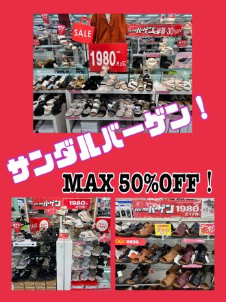 【靴売場】夏物バーゲン開催中♪